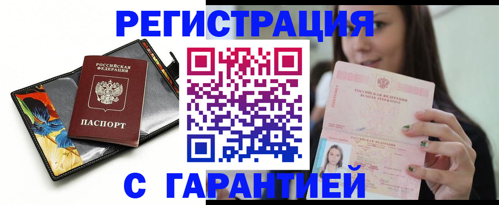 временная регистрация купить в Верхней Пышме